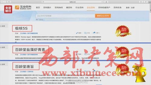 互動百科被曝成虛假廣告“垃圾站”。圖片來源：央視財經(jīng)微博。