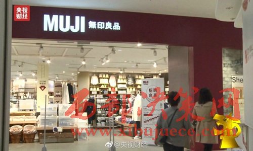 無印良品被曝出售來自日本核污染區(qū)的食品。圖片來源：央視財經(jīng)微博。