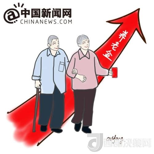 漫畫：養(yǎng)老金迎“14連漲”。 作者：王珊珊