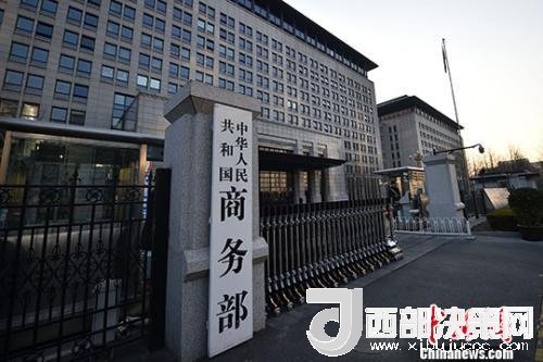 資料圖：商務部。金碩 攝