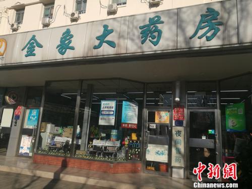 圖為北京西城區(qū)的一家藥房。 謝藝觀 攝
