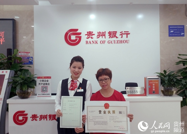 貴州省取消企業(yè)開(kāi)戶(hù)許可后的第一筆企業(yè)開(kāi)戶(hù)業(yè)務(wù)辦理成功。龍章榆 攝