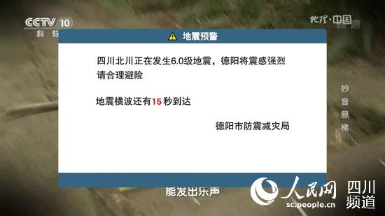 大地震發(fā)生時(shí)，電視地震預(yù)警服務(wù)通過大彈窗提示，提醒民眾避險(xiǎn)、疏散。