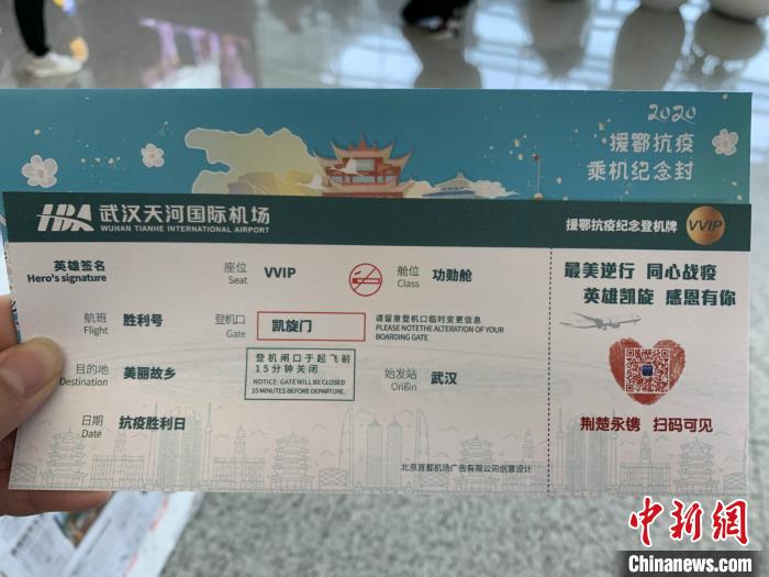 圖為重慶支援湖北孝感醫(yī)療隊(duì)隊(duì)員的登機(jī)牌。 西部航空供圖