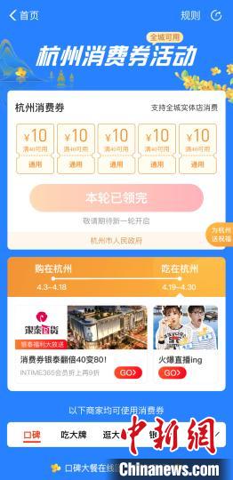 圖為杭州市第五輪電子消費(fèi)券頁面?！≮w小燕 攝