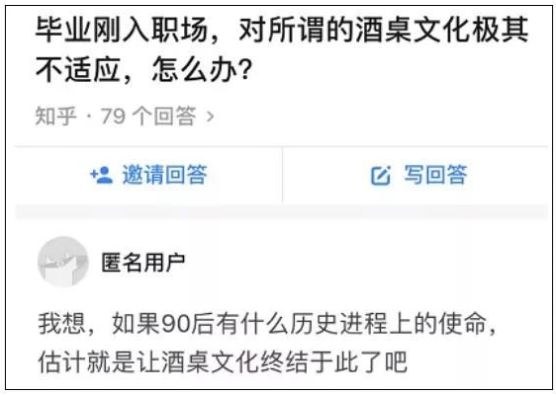 ▲網(wǎng)友關(guān)于“酒桌文化”的話題回復(fù)，來源：知乎