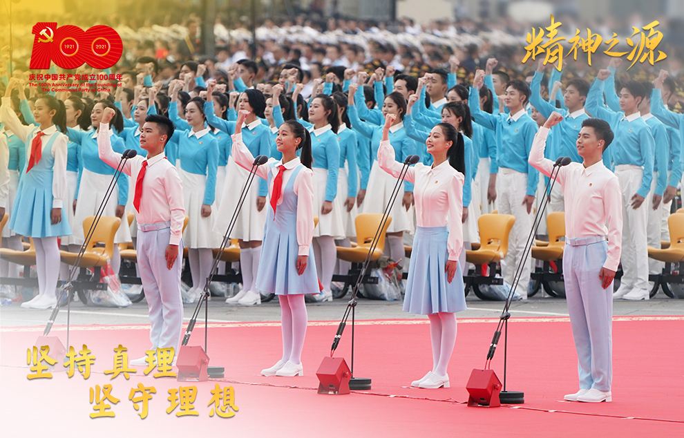 7月1日上午，慶祝中國共產(chǎn)黨成立100周年大會在北京天安門廣場隆重舉行。這是共青團員和少先隊員代表集體致獻詞。