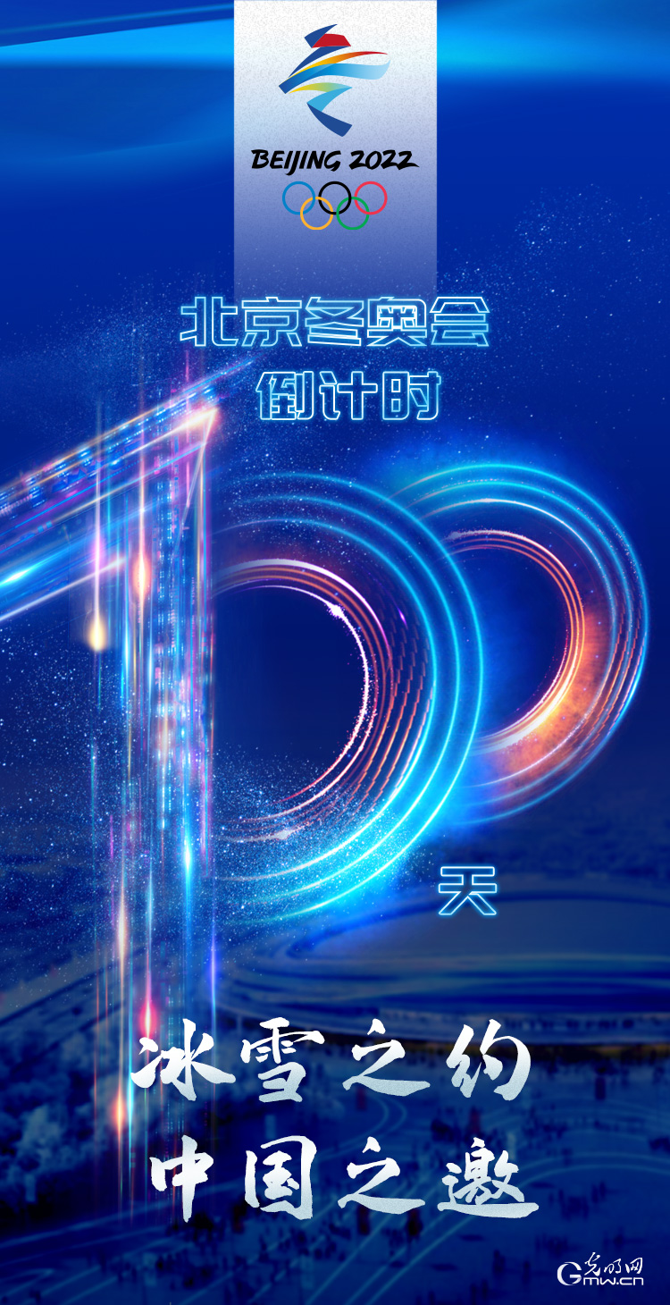 冰雪之約 中國(guó)之邀｜北京冬奧會(huì)倒計(jì)時(shí)100天，我們準(zhǔn)備好了！