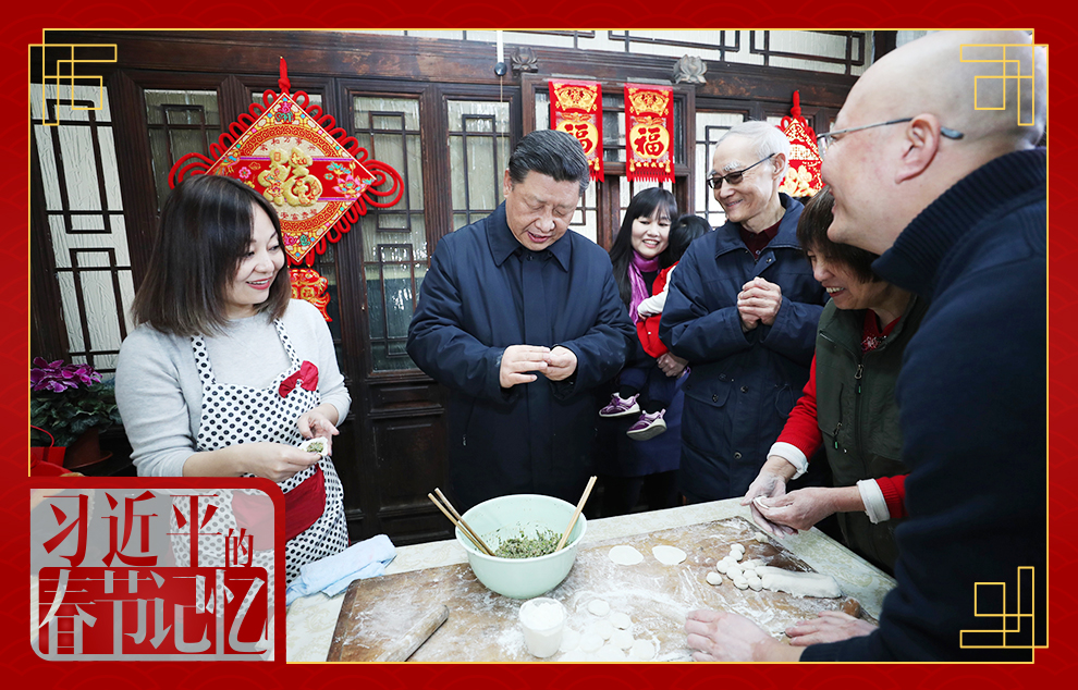 2019年2月1日，習(xí)近平總書記在北京市東城區(qū)前門街道草廠四條胡同同朱茂錦一家人包餃子、聊家常。