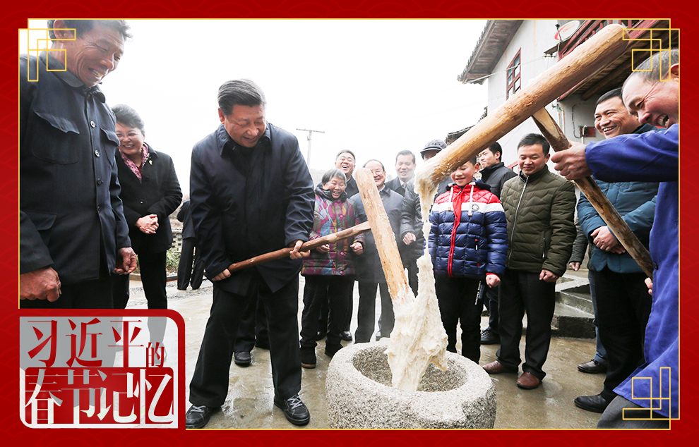 2016年2月2日，習(xí)近平總書記在江西省井岡山市茅坪鄉(xiāng)神山村同村民一起打糍粑。