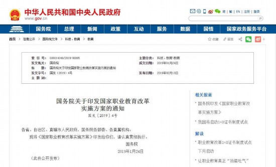 2019年，國(guó)務(wù)院印發(fā)國(guó)家職業(yè)教育改革實(shí)施方案