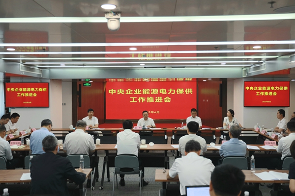 國務院國資委召開中央企業(yè)能源電力保供工作推進會。 來源：國務院國資委